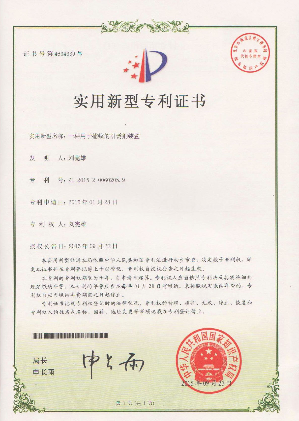 Attractant - Chinese patent